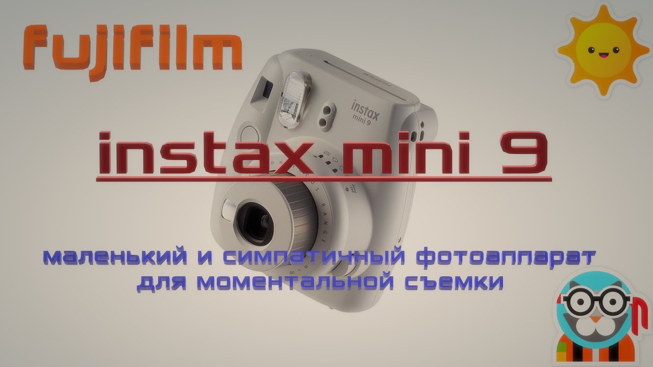 Fujfilm instax mini 9: маленький и симпатичный фотоаппарат для ...