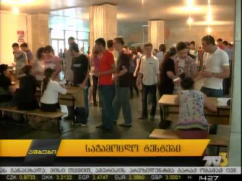 საგამოცდო ტესტები