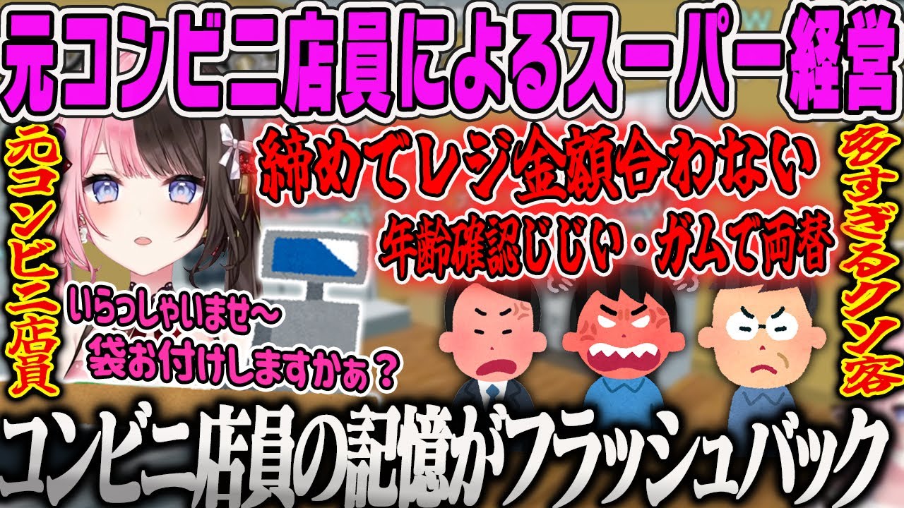 【橘ひなの】元コンビニ店員ひなーのバイト時代の記憶がフラッシュバックする【スーパーマーケットシュミレーターSupermarket Simulatorぶいすぽ】