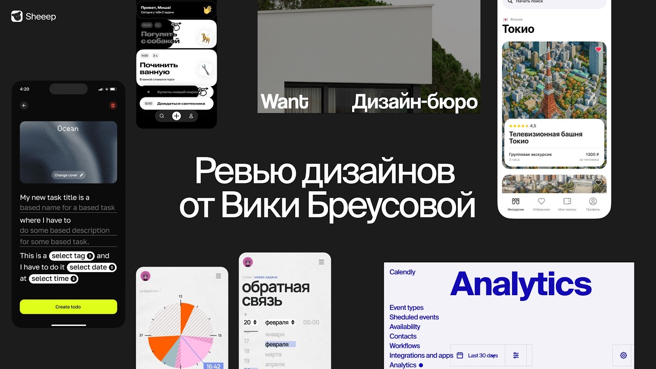 Ревью ваших дизайнов от Вики Бреусовой