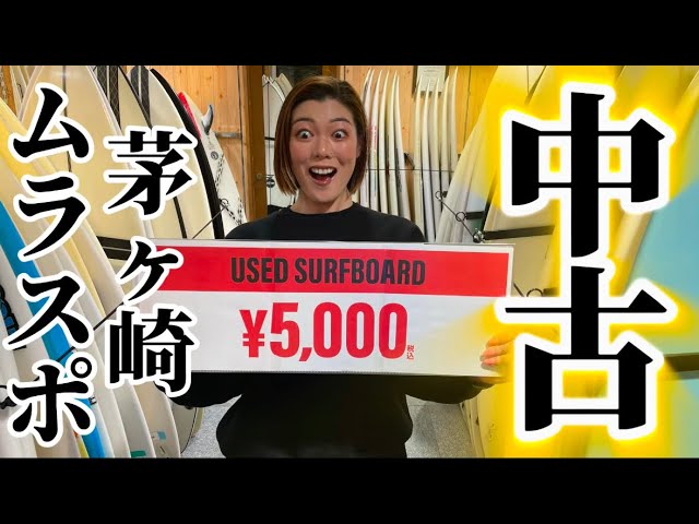 Murasaki Sports Chigasaki South Exit Store: A tour of the rumored