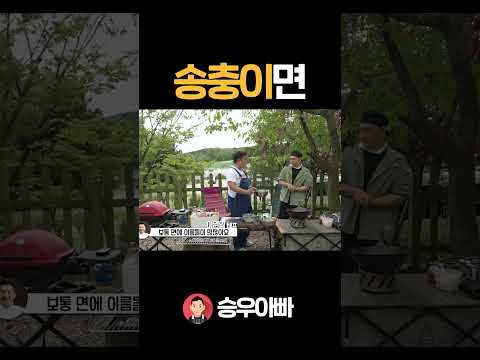 <strong>이원일</strong> 셰프의 송충이면