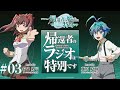 ã€Œå¸°é‚„è€…ã®ãƒ©ã‚¸ã‚ªã¯ç‰¹åˆ¥ã§ã™ã€#03ï½œã‚¢ãƒ‹ãƒ¡ã€Œå¸°é‚„è€…ã®é­”æ³•ã¯ç‰¹åˆ¥ã§ã™ã€Webã