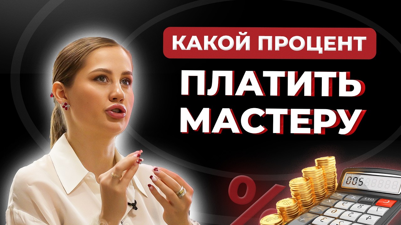 Зарплата мастера. Сколько руководителю платить сотруднику?