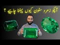 Zamurd stone benefits in urdu  emerald stone benefits