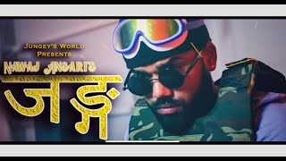 Nawaj Ansari - JUNG | Official MV |