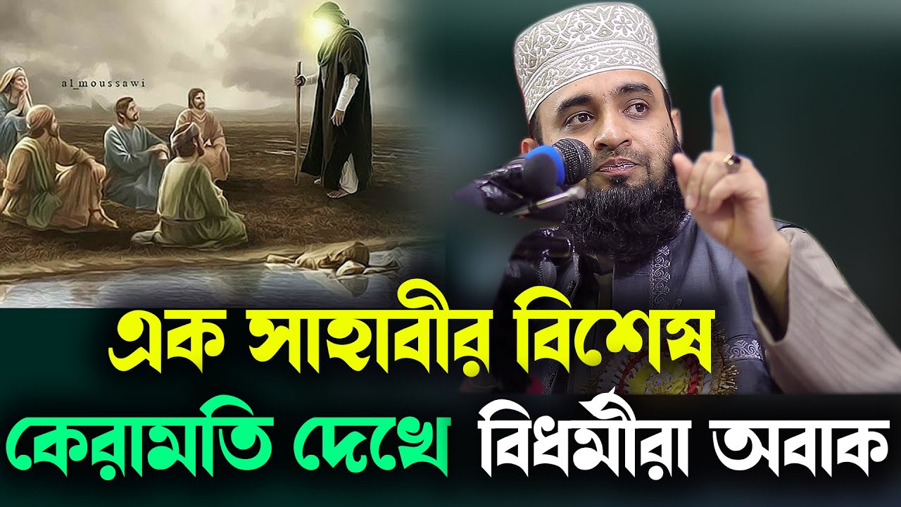 এক সাহাবীর বিশেষ কেরামতি দেখে বিধর্মীরা অবাক a sahabi Miraculous History/ new waz azhari 2023