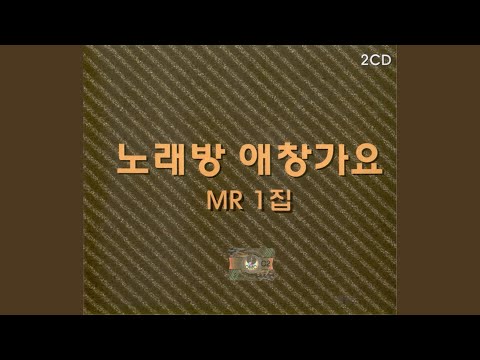 비와당신 Instrumental