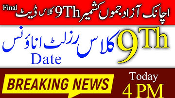 Ajk Board Mirpur 9Th Class Result Date Announce | Ajk Mirpur 9Th Class Result | Ajk Board 9th Class|
