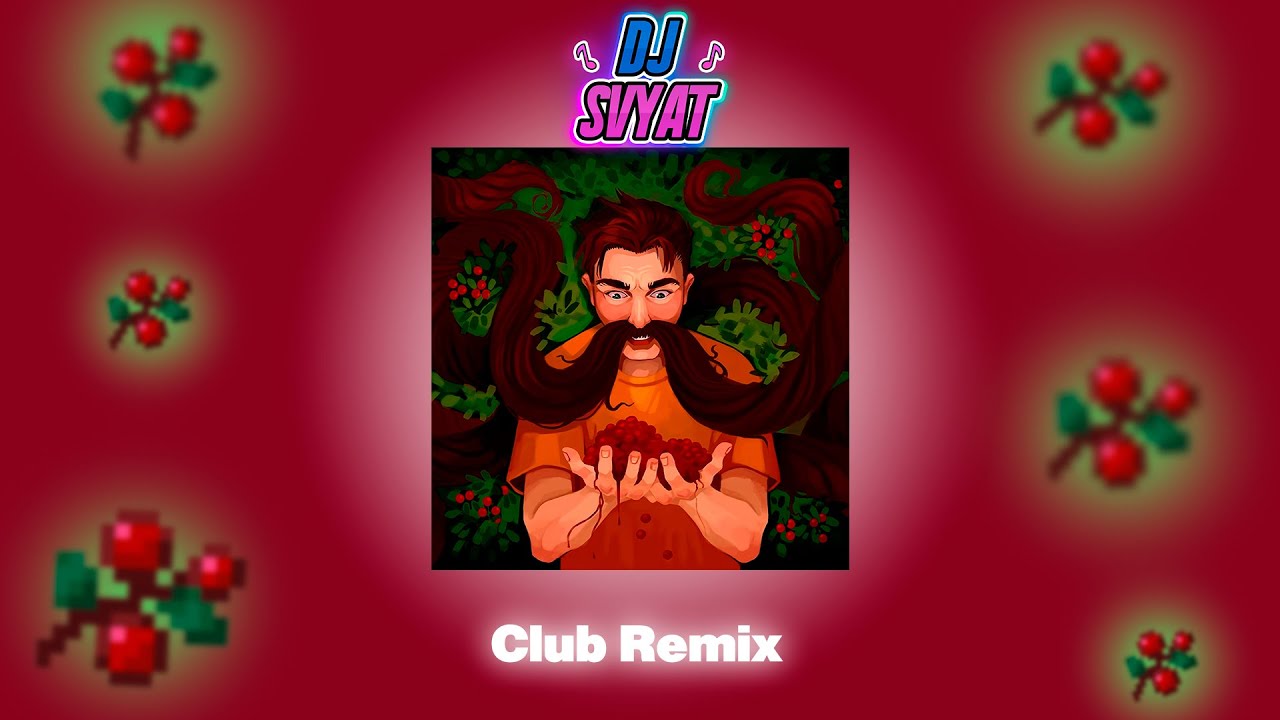 BAV - Ягоды (DJ SVYAT Remix) | Club Remix