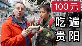 Delicous CHINESE STREET FOOD in Guizhou, Guiyang for 100RMB!!!