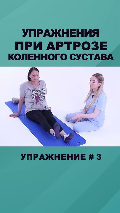 АРТРОЗ КОЛЕНА? Лучшие упражнение для лечения коленных суставов! - YouTube