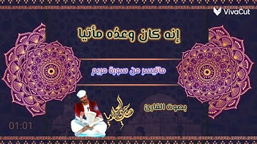 تلاوة خاشعة ماتيسر من سورة مريم.... بصوت القارئ حمدي العلايا