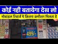 Mobile Recharge Business मोबाइल रिचार्ज से कितना कमीशन मिलता है Recharge dukan wale kitna kamate hai