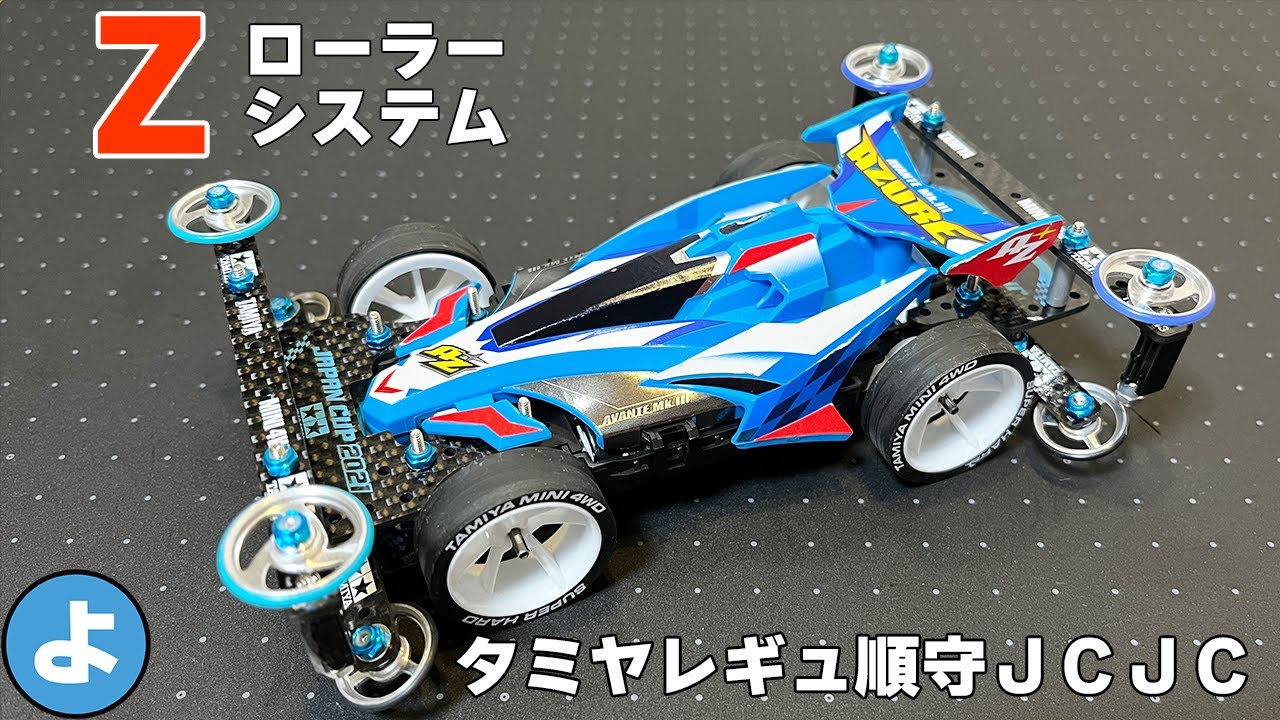[Mini 4WD] LC strategy Front Z Roller System [TAMIYA]