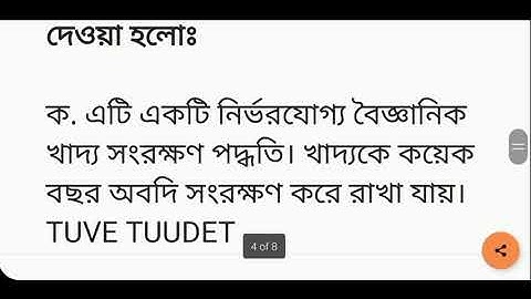 SSC vocational Food processing 6th week  assignment 1 | ভোকেশনাল ফুড প্রসেসিং প্রিজারভেশন এসাইনমেন্ট