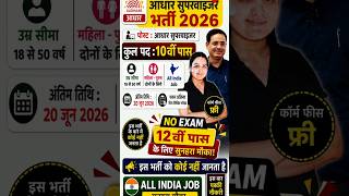 AADHAR VACANCY 🔥 l for 12th pass students l #aadharvacancy #shortsfeed #popular #treanding