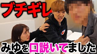 【モニタリング】取材中の記者が明らかにみゆに気があったら彼氏(仮)はどうする？