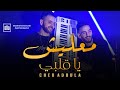 Cheb adoula 2021  ma3lich ya galbi    clip officiel avec rachid bagigi