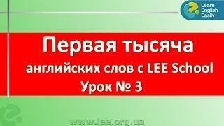 Английские слова для начинающих в серии 