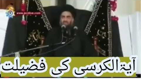 Ayatul kursi ki fazilat | Hujjatul Islam moulana syed Ali raza razvi