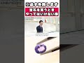 【その買い方、必ず失敗します】宝石を購入する時、やってはいけない事 #shorts