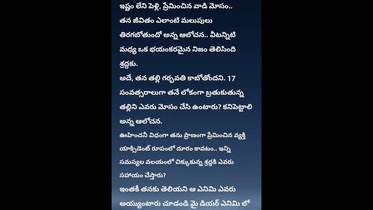 మై డియర్ ఎనిమి-63 #hearttouchingstory #lovestory #telugu #suspensestory #audio #మనసుని