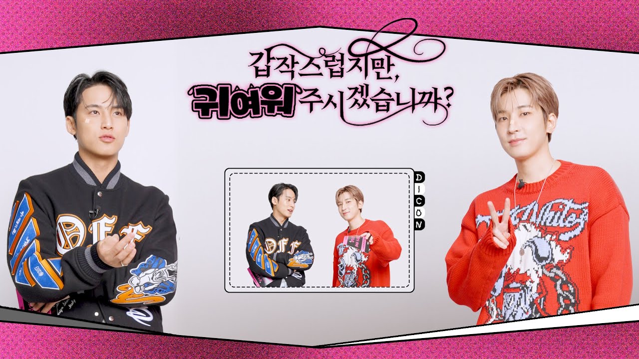 [DICON] 갑작스럽지만… 귀여워 주시겠습니까?😏 (eng/jpn sub)