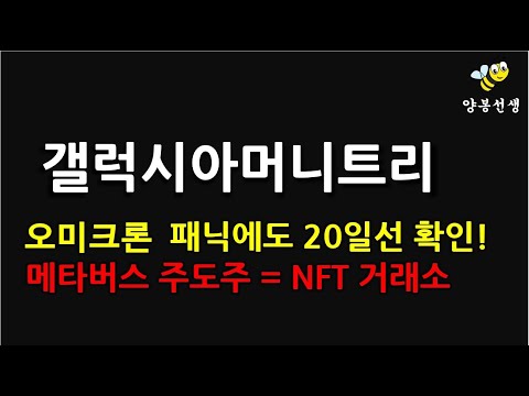   갤럭시아머니트리 메타버스 핵심 NFT거래소 메타갤럭시아 운영 중