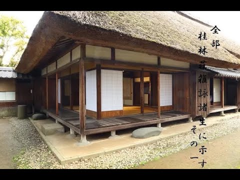 特集「桂林荘雑詠諸生に示す その一」（広瀬淡窓作） - YouTube