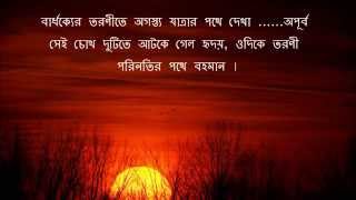 PROHOR SHESHER AALOYE RANGA SEH DIN CHOITRO MAS