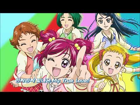 한국판 Yes 프리큐어 5 엔딩 1 반짝반짝 빛나는 My True Love 고화질 리마스터 
