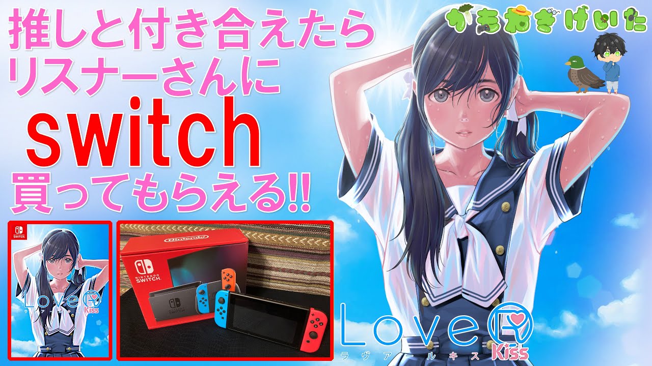 LoveR Kiss】ラブアールキス ゲーム配信！ No.2 青春を取り戻すゲーム