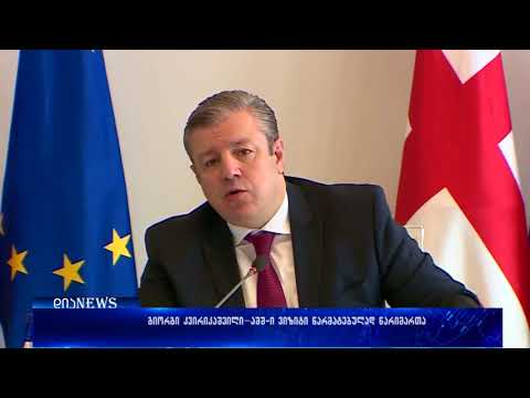 პრემიერ-მინისტრი ქართული დელეგაციის აშშ-ში ვიზიტს აფასებს 19.10.2017