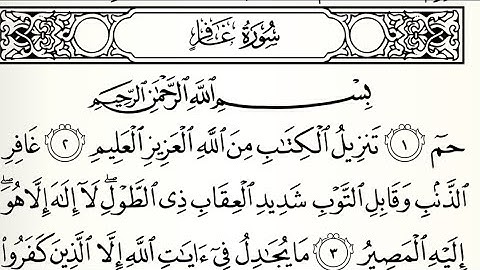 سورة غافر تلاوت قرآن الشيخ (عبد الرحمن الشحات)
