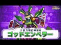 【メダロットサバイバー】ゴッドエンペラー PV