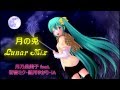 IA 結月ゆかり 初音ミク 月の兎 Lunar Mix オリジナル IA 結月ゆかり 初音ミク 月の兎 Lunar Mix オリジナル