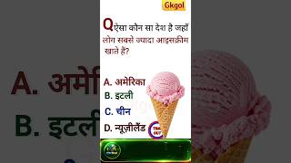 GK Question | GK Mahatvpurn Question | Gk Questions...