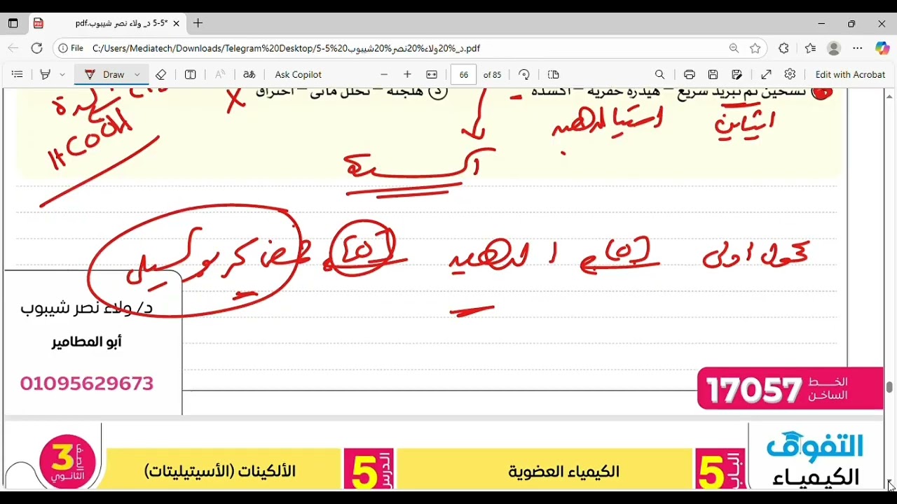 كتاب التفوق الدرس الخامس الكيمياء العضوية من السؤال ٦١ الى ٧٥