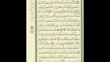 الورد اليومى سورة الحج من الاية 16 الى الاية 23 بصوت القارئ الشيخ ماهر المعيقلى   #ماهر_المعيقلي