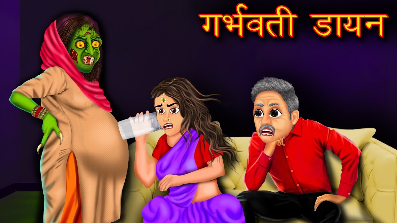 गर्भवती डायन | Pregnant Dayan | Hindi Cartoon | Stories in Hindi | Horror  Stories - YouTube