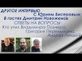 Кто учил Познера, Перельмана, Линде? Насколько важно найти Учителя, чтобы добиться успеха