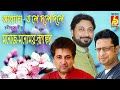 Akash Tole Dole Dole|Manoj-Manomay-Rupankar|Rainy Songs of Tagore|RabindranatherBorshar Gaan |Bhavna