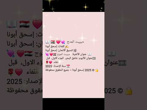 حبيبت الموج كلمات إسحق أبونا تنسيق ألالحان إسحق أبونا 