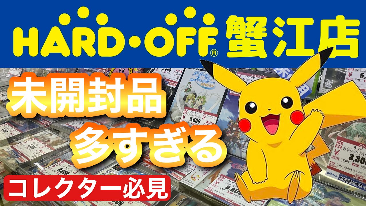 【レトロゲーム】未開封ソフトに在庫量がエグイ！ハードオフ蟹江店が凄すぎた！【店内撮影】