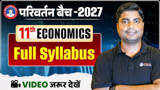 11th Economics Syllabus 2026-27🔥 | Bihar Board Class 11th Economics Syllabus Discussion | Sajjan Sir
