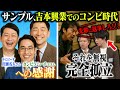 2人のヤバすぎる過去の話と先輩への感謝【動画版】【EXSAMPLE】#72