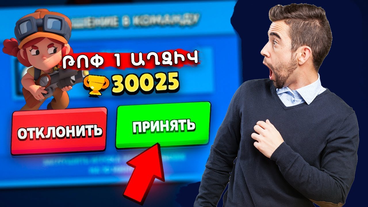 Խելագարվեք եթե պարզեք, թե ում հետ եմ խաղում 😲 Brawl Stars Hayeren