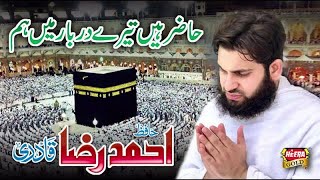 Hafiz Ahmed Raza Qadri - Labaik Allah Humma Labaik - New Hajj Kalam -  Video