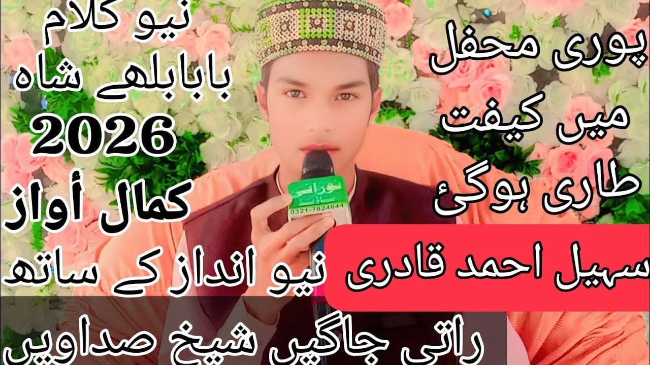 Rati jagan shekh sadawan /SohailAhmadqadri  /newkalam baba bulleh shah (2026)